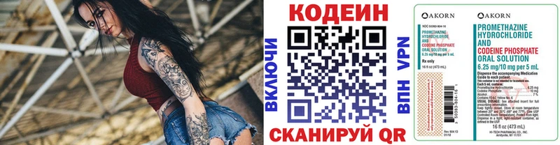 Codein напиток Lean (лин)  Сосновый Бор 